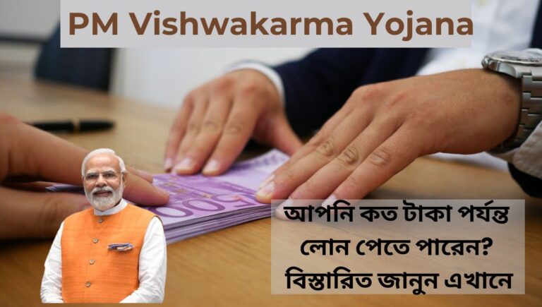 PM Vishwakarma Yojana