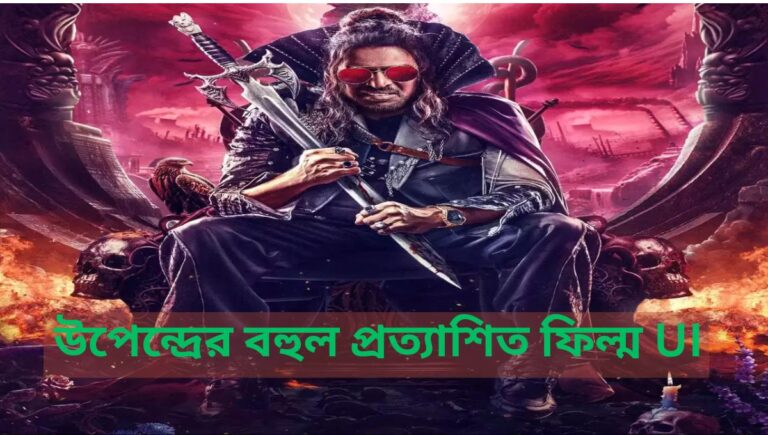 Upendra UI Movie Review