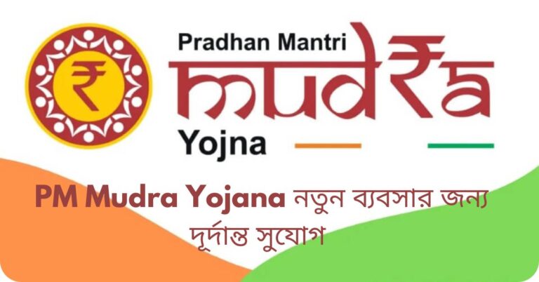PM Mudra Yojana‌