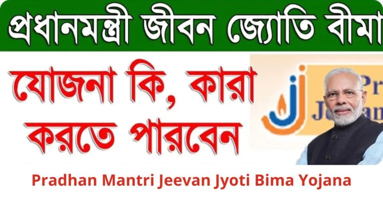 Pradhan Mantri Jeevan Jyoti Bima Yojana