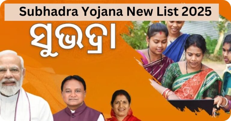 Subhadra Yojana New List 2025