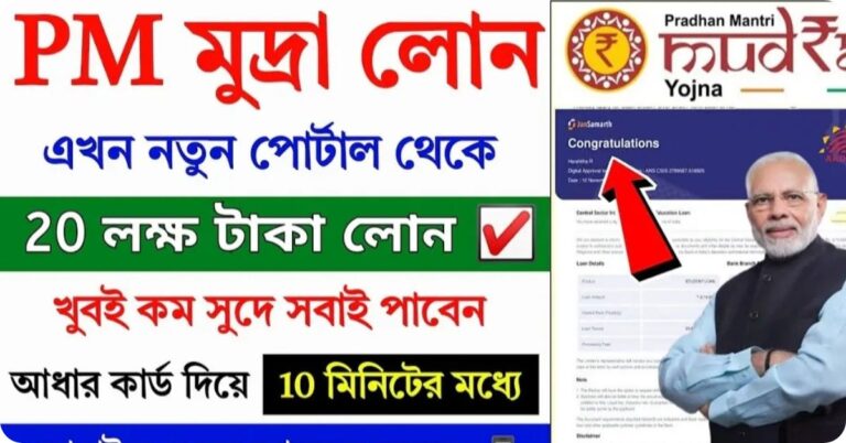 Pradhanmantri Mudra Yojana Update