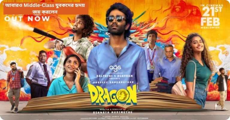 Dragon Movie Review