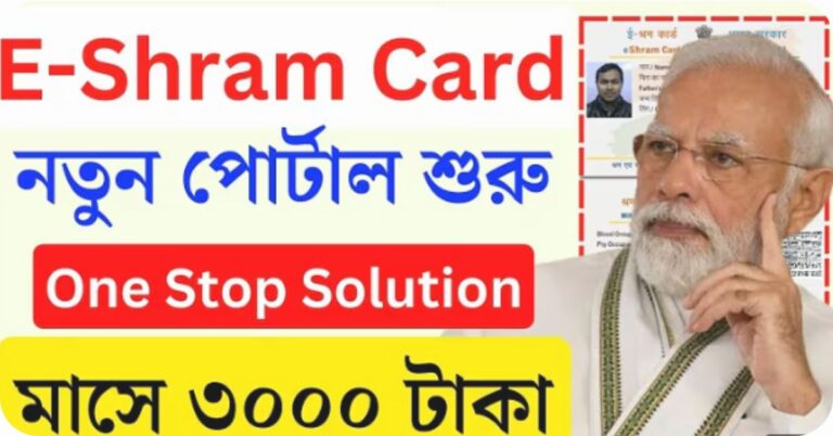 E Shram Card