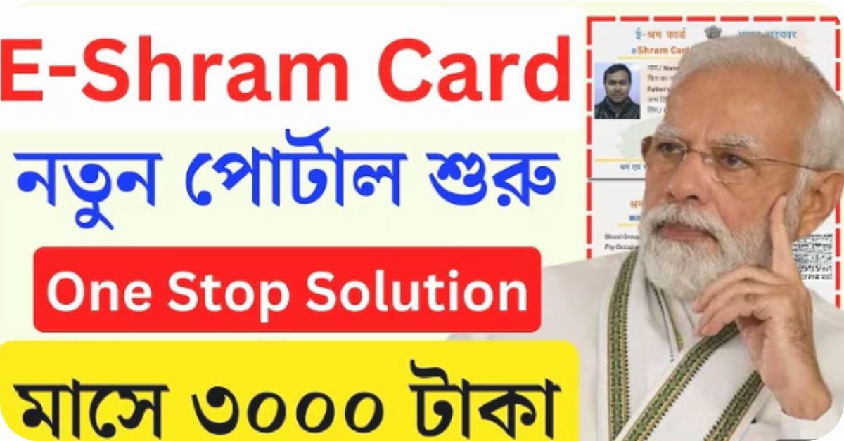 E Shram Card
