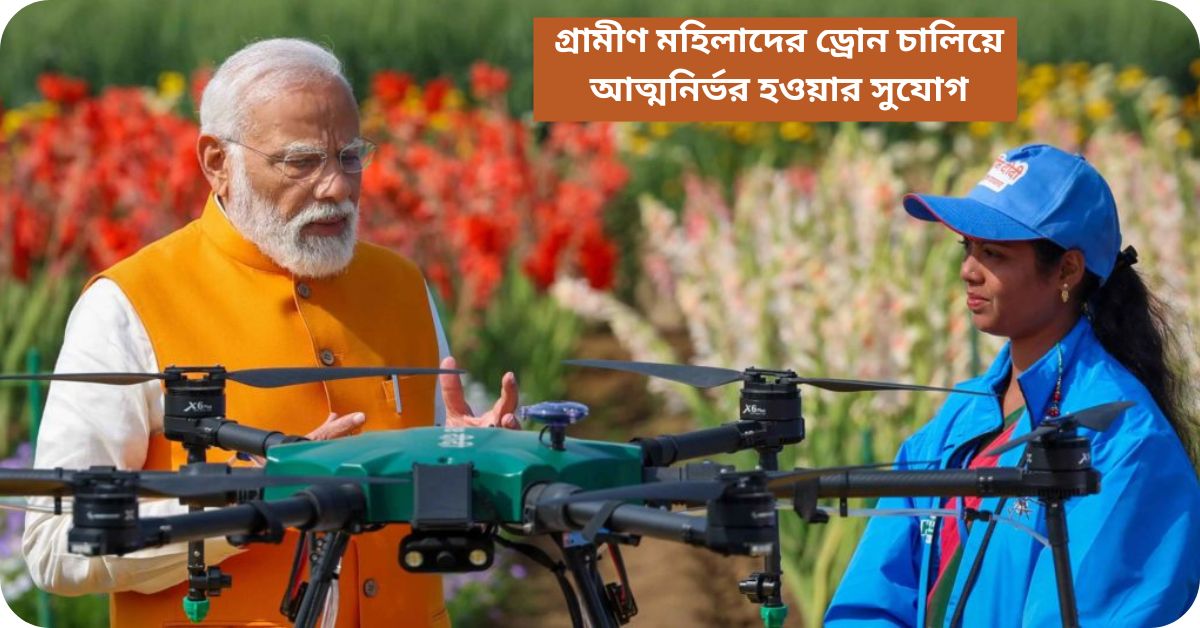 PM Modi Namo Drone Didi Yojana