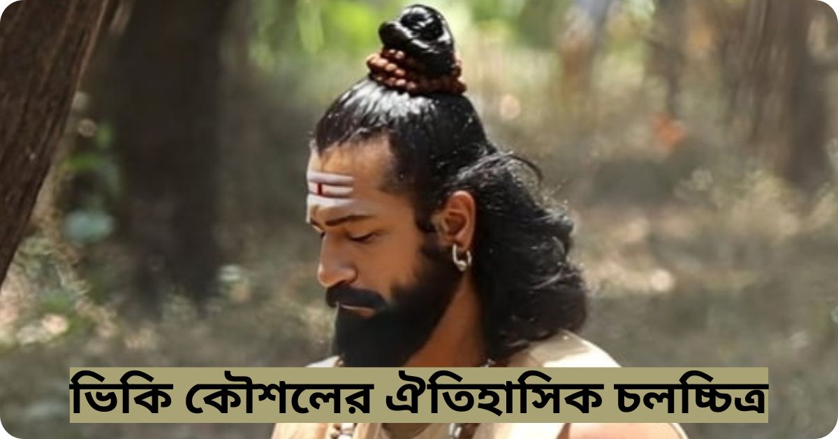 Chhaava Box Office Collection Day 1