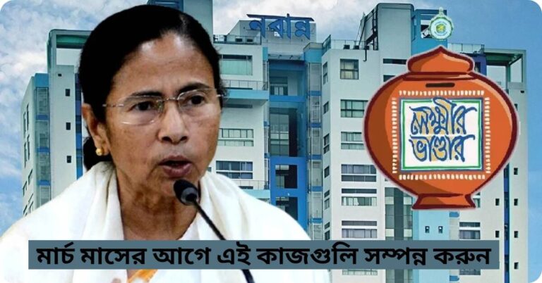 Lakshmir Bhandar Scheme