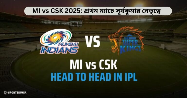MI vs CSK 2025