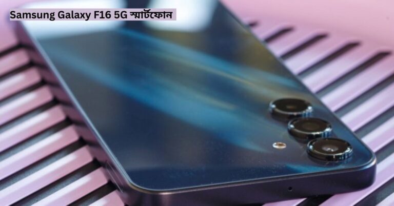 Samsung Galaxy F16 5G