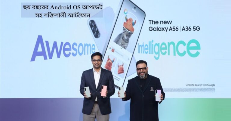 Samsung Galaxy A56 5G এবং Galaxy A36 5G