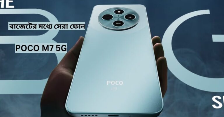 POCO M7 5G