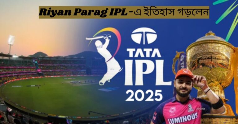 IPL 2025 শুরুর আগেই Rajasthan Royals বড় চমক