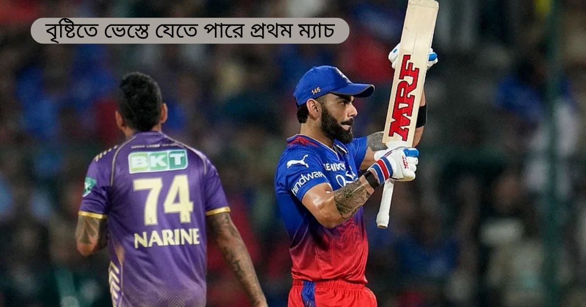 IPL 2025 KKR vs RCB
