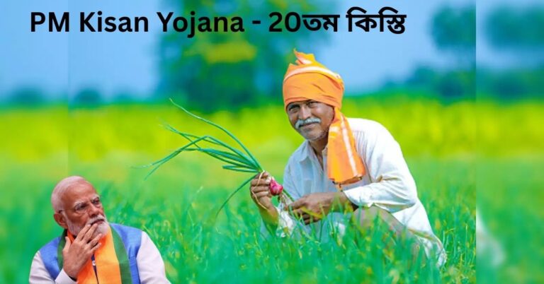 PM Kisan Yojana