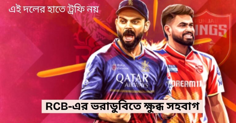 RCB vs PBKS IPL 2025