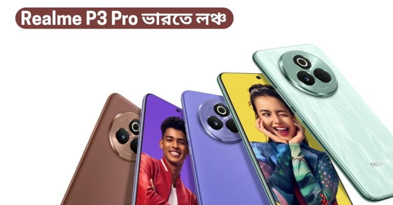 Realme P3 Pro
