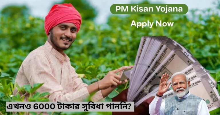 PM Kisan Yojana: