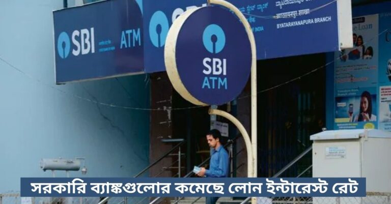 SBI Loan Interest Rate 2025