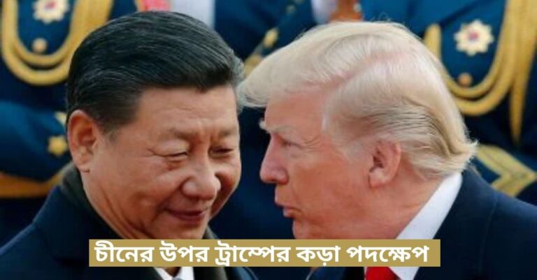 Donald Trump China Tariff 245%