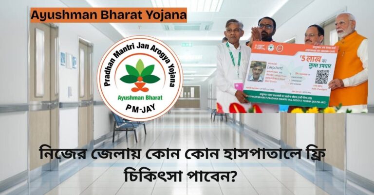 Ayushman Bharat Yojana