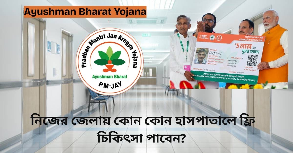 Ayushman Bharat Yojana