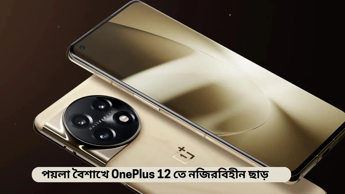OnePlus 12 Price Drop