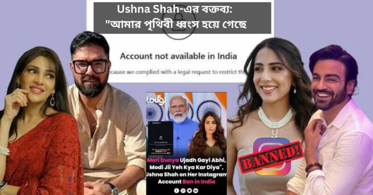 Ushna Shah Instagram banned in India