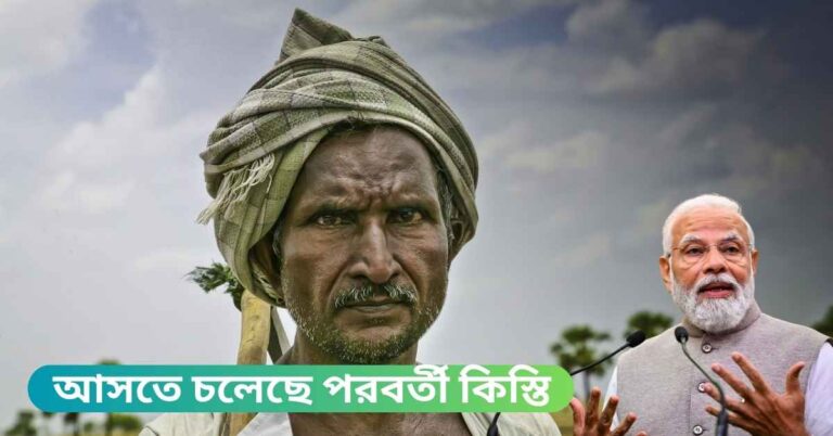 PM Kisan Yojana Big Update 2025