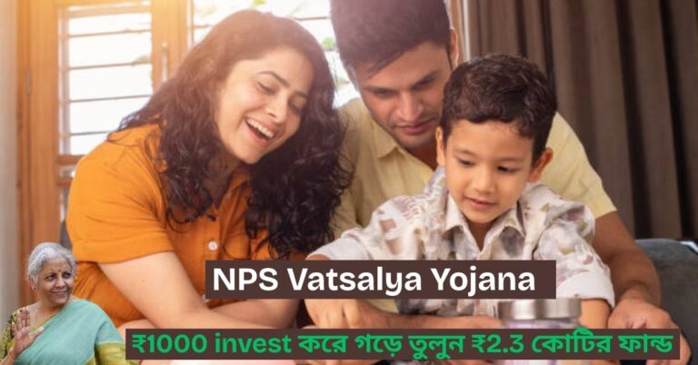 NPS Vatsalya Yojana 2025