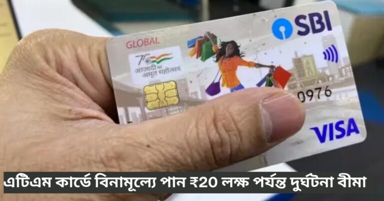 ATM Card Holder Accidental Insurance