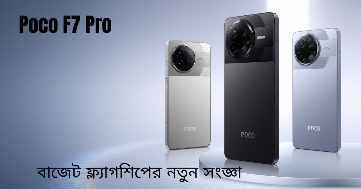 Poco F7 Pro