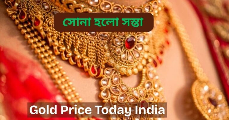 Gold Price Today India