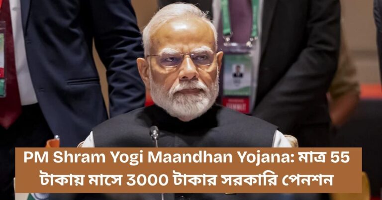 PM Shram Yogi Maandhan Yojana 2025
