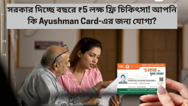 Ayushman Card 2025