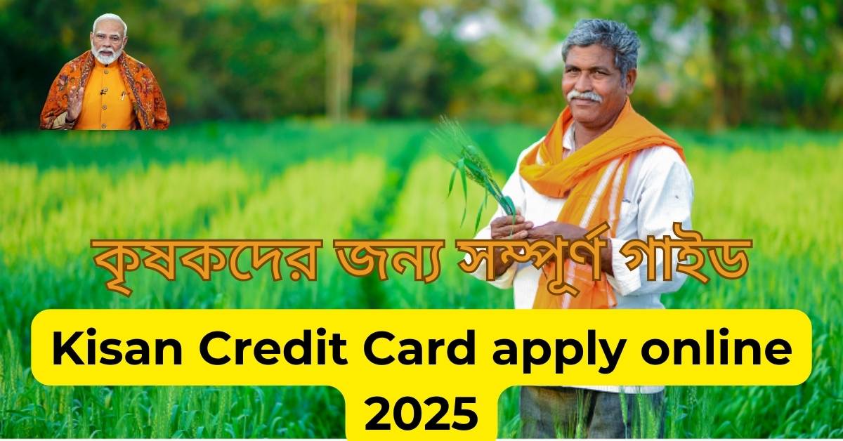 Kisan Credit Card Apply Online