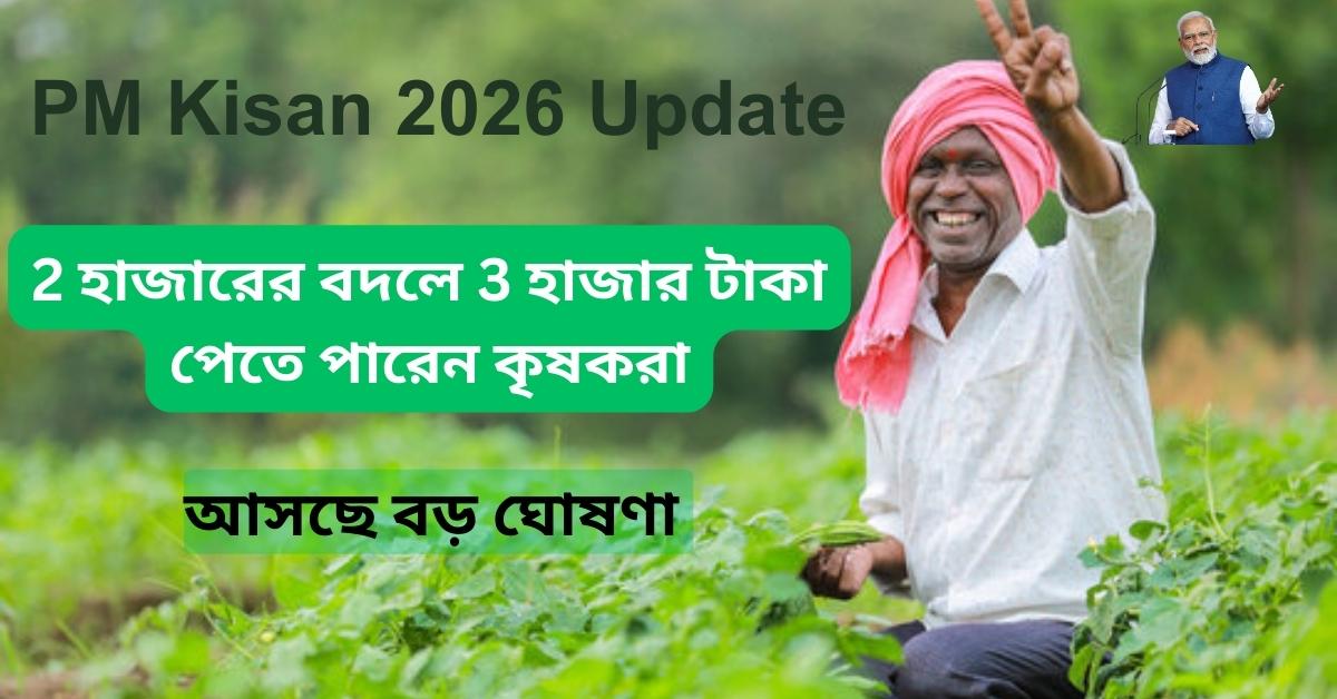 PM Kisan 2026 Update