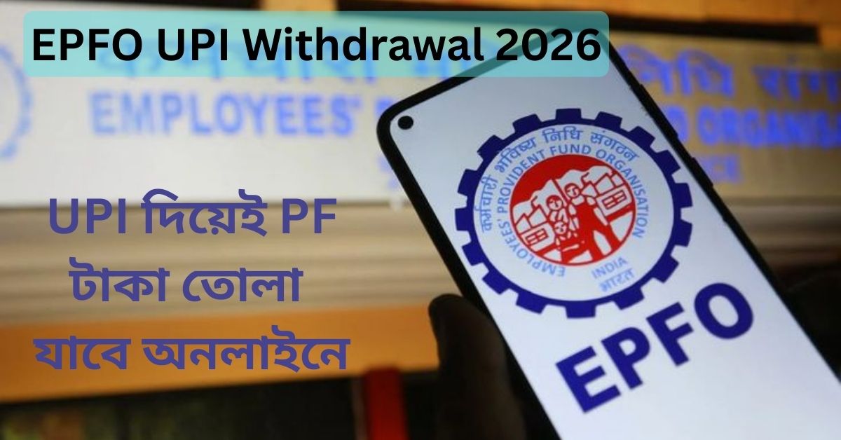 EPFO UPI Withdrawal 2026