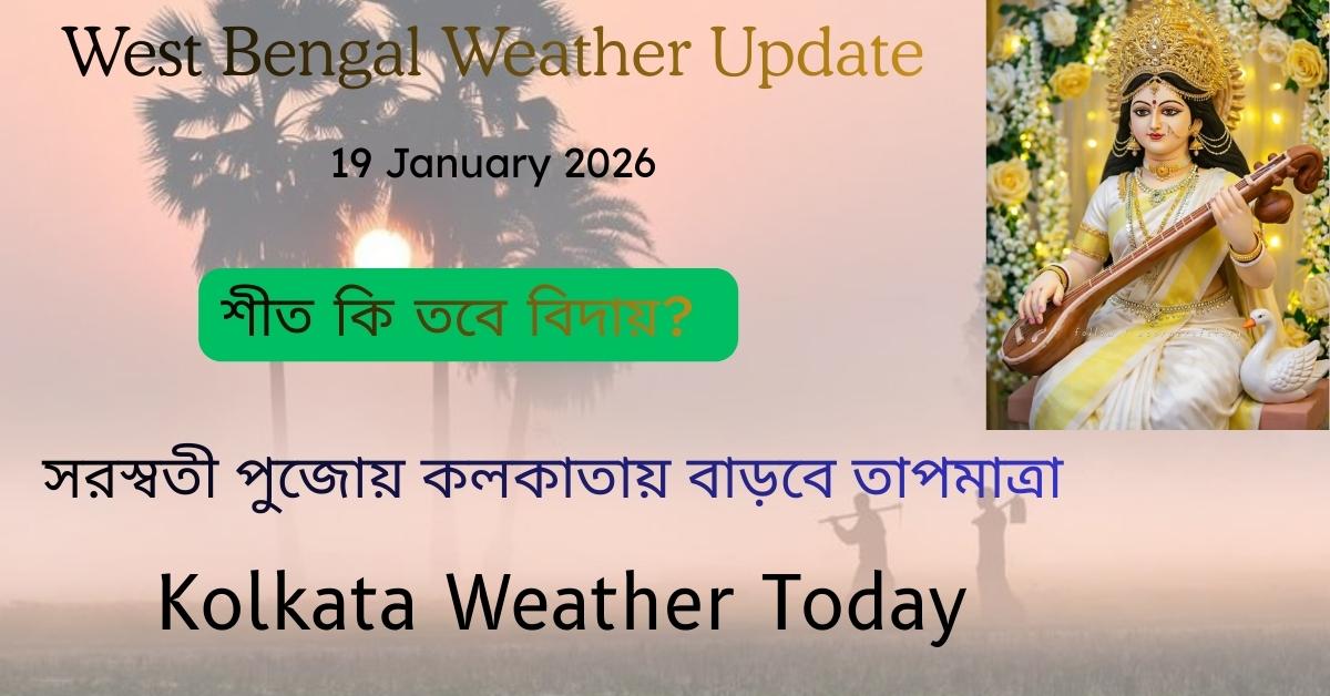 West Bengal Weather Update 19 January 2026