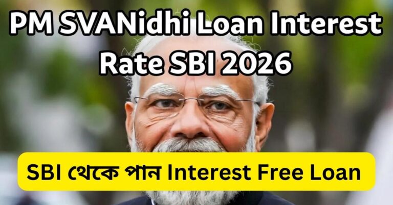PM SVANidhi Loan Interest Rate SBI 2026