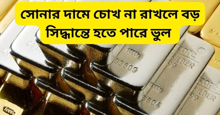 Gold-Silver Price Today 21 January