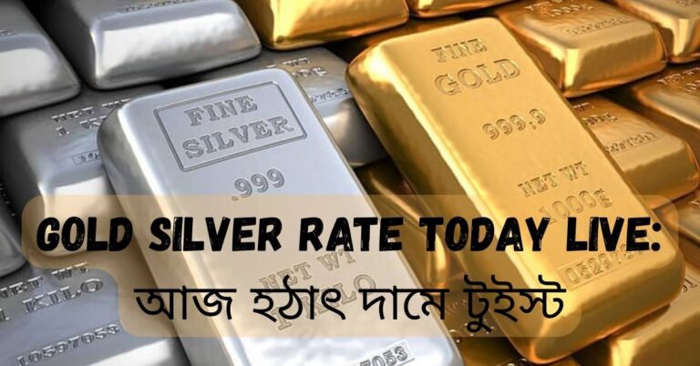 Gold Silver Rate Today