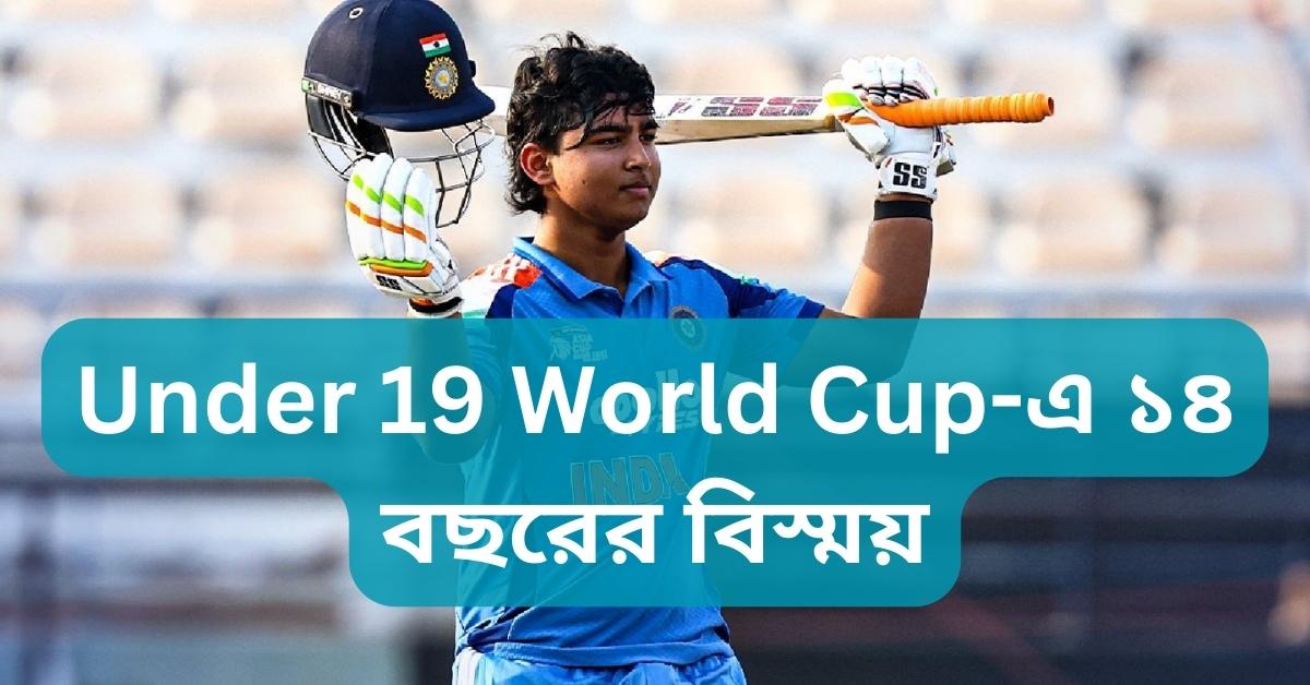 Under 19 World Cup