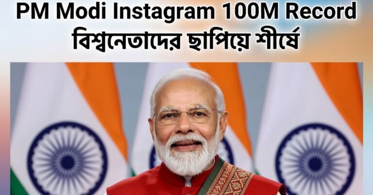 PM Modi Instagram 100M Record