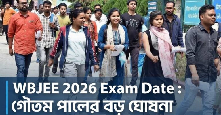 WBJEE 2026 Exam Date