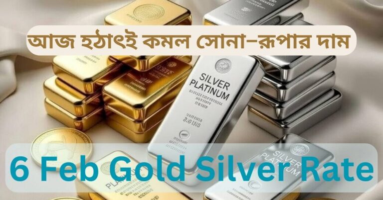 6 Feb Gold Silver Rate