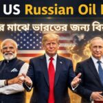 India US Russian Oil