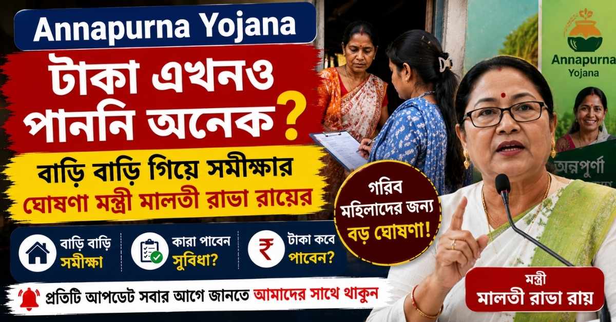 Annapurna Yojana