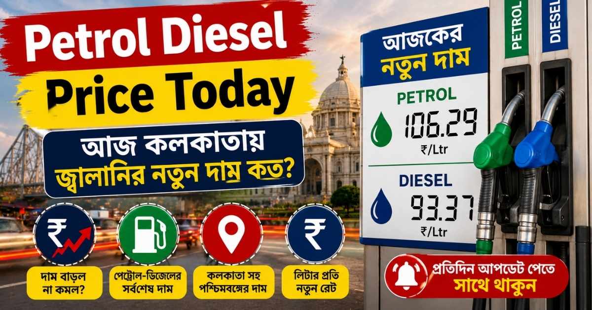 Petrol Diesel Price Today