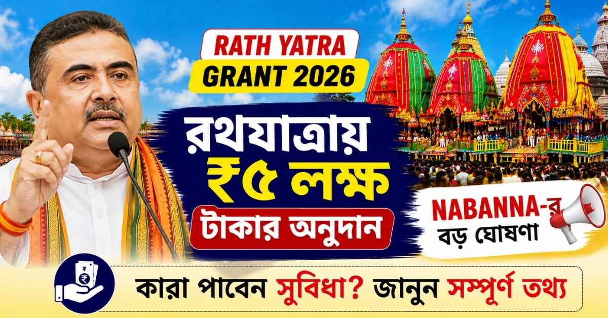 Rath Yatra 2026